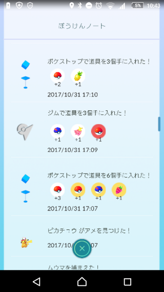 ポケモンgo 写真の中のモンスターボールみたいに アイテムの周りの枠 Yahoo 知恵袋