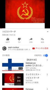 ソビエトマーチってそこそこyoutubeとかでよく聞くのですがロシアでも Yahoo 知恵袋