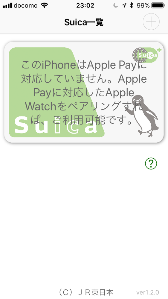 大阪在住です。Suicaを使おうとSuicaのアプリを入れたのですが、 このiPhoneはAp...