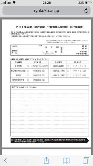 龍谷大学の自己prの紙について質問です この紙をプリンターでコピーして Yahoo 知恵袋
