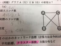 社会的ネットワークの密度の問題です なんで4 3 2なんですか Yahoo 知恵袋