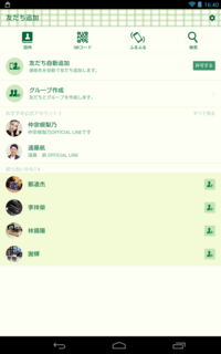 Lineで友達に追加されましたが知らない人で中国語とかなんですが何でしょうか Yahoo 知恵袋