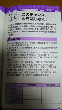 ダイソーの推理パズルdxの答えを 教えてください 答えの意味 Yahoo 知恵袋