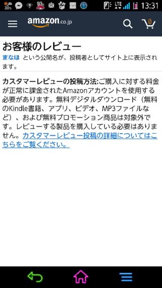 Amazonで商品を買った事会る方に 質問ですがレビュー書く Yahoo 知恵袋