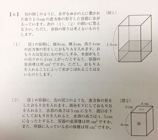 中学受験の問題です どなたか解説をお願いします 答えは 48 底面積60 Yahoo 知恵袋