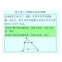 中学3年の数学の授業で三角形と比の定理というところをやっているの Yahoo 知恵袋