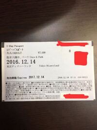 Usjの年パスを親がコンビニで支払いました 使用者は子供です 引 Yahoo 知恵袋