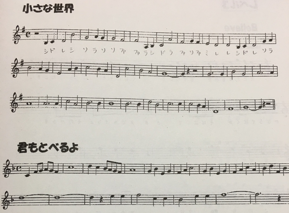 楽譜が読めません 宜しくお願いします 小さな世界 最初の所あっ Yahoo 知恵袋