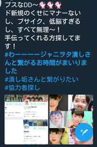 Twitterのジャニヲタ潰しとありますが どのような人が標的になるのです Yahoo 知恵袋