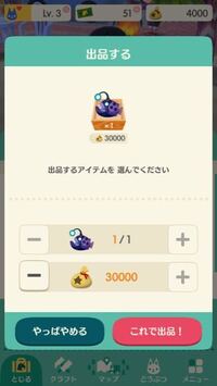 ポケ森での質問です チョウチンアンコウを釣ったのですが 値段が 30 Yahoo 知恵袋