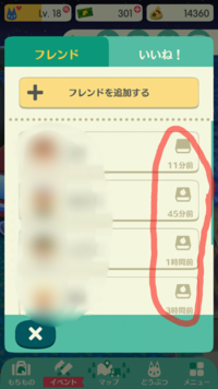 ポケ森のフレンドさんですが フレンド欄の時間が最終ログインで合っ Yahoo 知恵袋