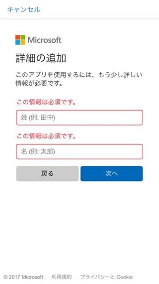 マイクラのアカウント作成の所で 詳細の追加 というのがありますがこれの名前 Yahoo 知恵袋