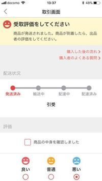 届か が ない 商品 メルカリ