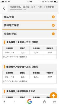 立命館大学のこの 全学統一方式 が 2日に分かれているのは どち Yahoo 知恵袋