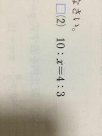 中一数学の比例式の問題です X 8 7 12を解く問題なのですが いくら考え Yahoo 知恵袋