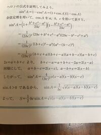 ヘロンの公式についてです 全体的に計算があまりわかりません 分かりや Yahoo 知恵袋