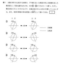 センター17追試の地学基礎 第1問 正解は3番ですが解説出来る方 Yahoo 知恵袋