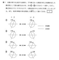 センター17追試の地学基礎 第1問 正解は3番ですが解説出来る方 Yahoo 知恵袋