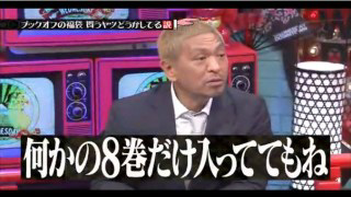 水曜日のダウンタウンがbook Offをディスってネタにしてまし Yahoo 知恵袋