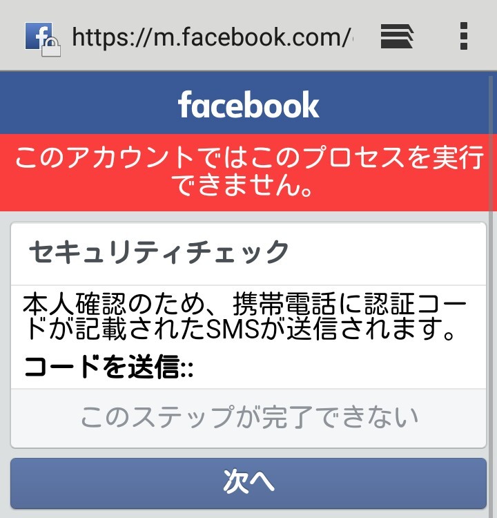facebook認証コードについて。携帯が故障したために機種変更を 