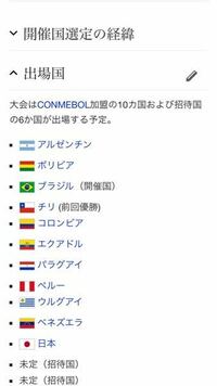 コパ アメリカ19と検索したら日本が入っていたのですが 出場 Yahoo 知恵袋