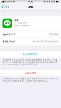 Iphoneの 写真 の 書類とデータ について質問です 現在 64gb Yahoo 知恵袋