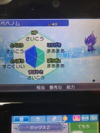 ポケモンusumで 発光のベベノムを厳選していると 以下のベベノム Yahoo 知恵袋