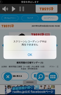 前までradikoで放送されてるラジオってiphoneの画面録画で Yahoo 知恵袋