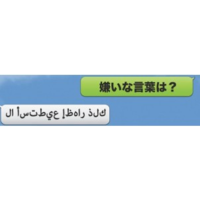 このアラビア語 のコピペ欲しいのですが打てる方いますか Yahoo 知恵袋