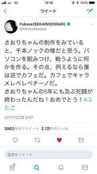 Twitterのこのアカウントは Sekainoowariの Yahoo 知恵袋