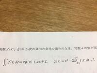 数ii微分と積分の問題です 関数f X G X が次の2つ Yahoo 知恵袋