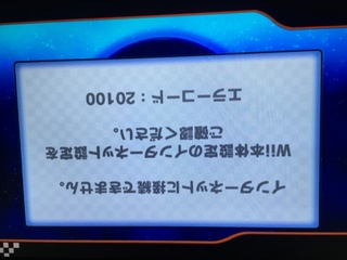 マリオカートwiiてwiimmfiをやろうとctgpを起動しまし Yahoo 知恵袋