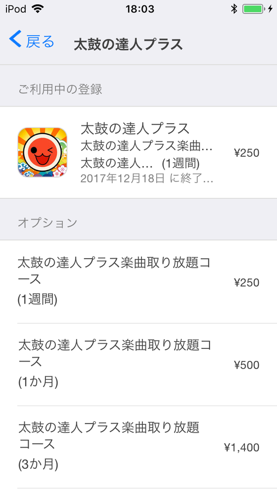 太鼓の達人プラスの楽曲取り放題の解約の仕方教えてください！ ... - Yahoo!知恵袋