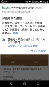 今非常に困惑してます 助けて下さい Googleクローム使ってたら 位置情 Yahoo 知恵袋