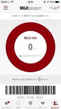 無印良品mujipassportについて Lineマイカードで先にmuji Yahoo 知恵袋