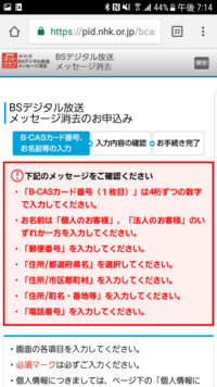 ｂｓｎｈｋで Bsの受信機設置のご連絡のお願い というメッセージが Yahoo 知恵袋