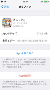 きららファンタジアの引き継ぎ設定をせずにアンインストールして Yahoo 知恵袋