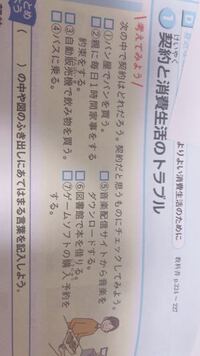 中学2年家庭科 この問題がわかりません 教えてください Yahoo 知恵袋