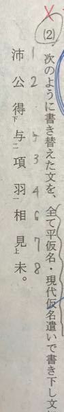 大至急でお願いいたします 世説新語 劉義慶で 南陽宗世林 から其見礼如此ま Yahoo 知恵袋