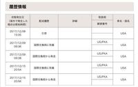 国際郵便についての質問です Epから始まり Usで始まる追跡番号なの Yahoo 知恵袋