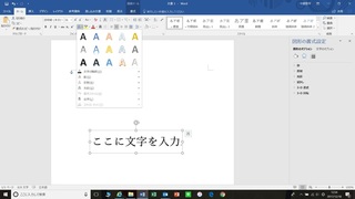 ワードアートをアーチ状にしたいです ワード16を使っているの Yahoo 知恵袋