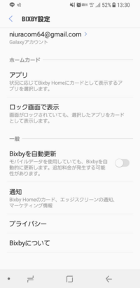 Docomoのs8でbixbyという機能を無効化するには 設定 Bixby Yahoo 知恵袋