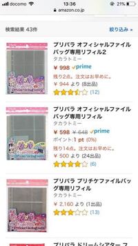 プリパラのファイルバックについての質問です オフィシャルファイルバッ Yahoo 知恵袋