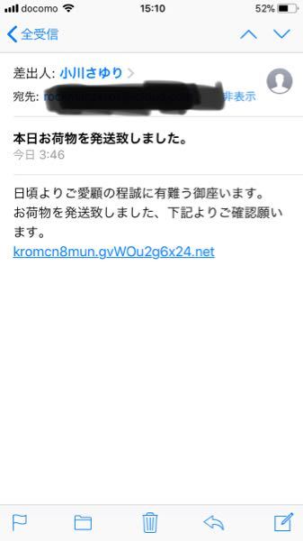 深夜3時ごろに以下のようなメールが届きました。迷惑メールのフォル