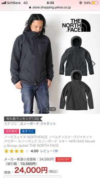 スノーボードのウェアとして、ノースフェイスのジャケットは スノーボードのウェアとして、ノースフェイスのジャケットは