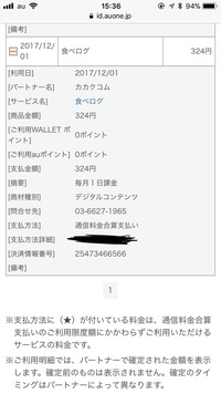 食べログの有料解約について 閲覧ありがとうございます 先日 Au Yahoo 知恵袋