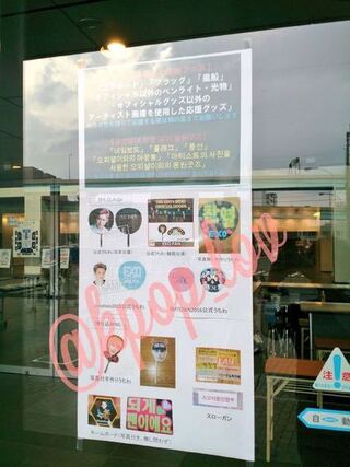 Exoのライブに持っていくうちわについてです 没収されないのは公 Yahoo 知恵袋