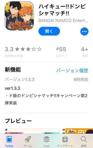 ハイキュー ドンピシャマッチ アプリを開くと 新し Yahoo 知恵袋