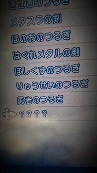 Ps4版のドラクエ11の質問です 称号 片手剣の巨匠 を得る Yahoo 知恵袋