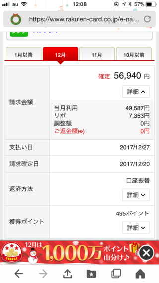 楽天カードリボ払いについて 画像のようにリボのところに金額が書いてあります Yahoo 知恵袋